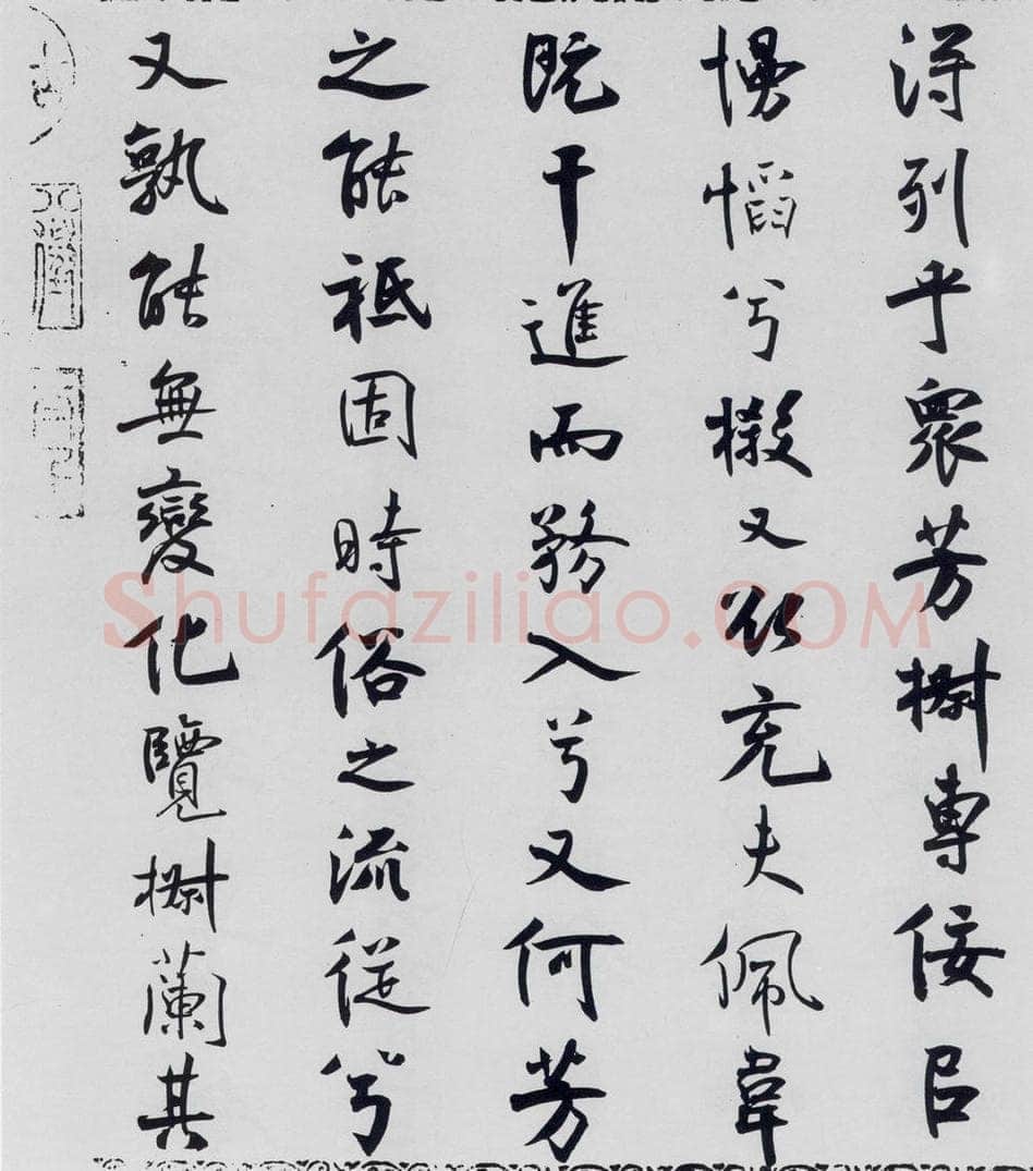 北宋 米芾 米芾书屈原离骚（45） 书法作品