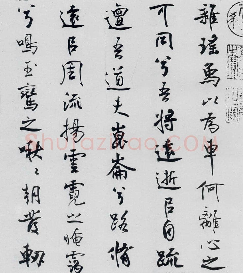 北宋 米芾 米芾书屈原离骚（48） 书法作品