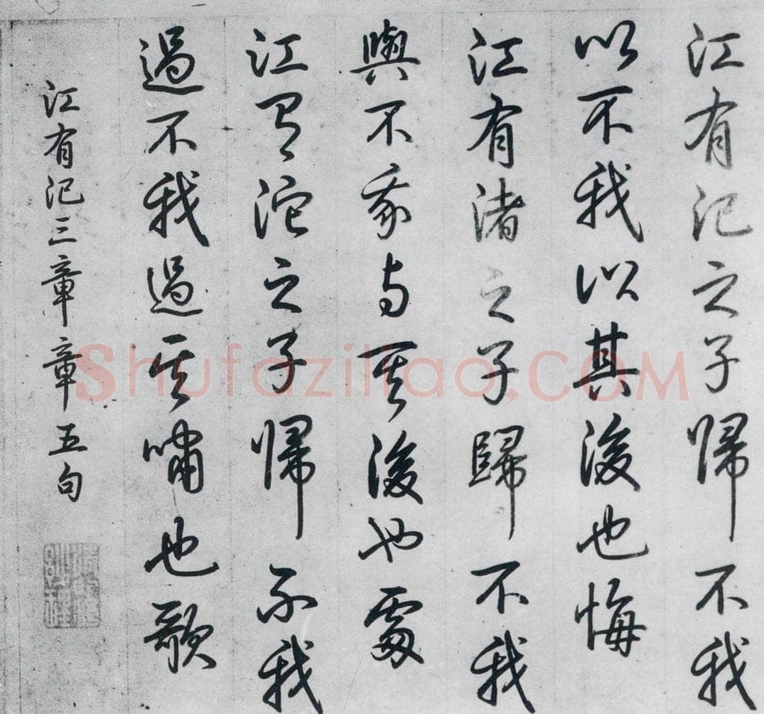清代 爱新觉罗·弘历 爱新觉罗·弘历书诗经召南八篇（5） 书法作品