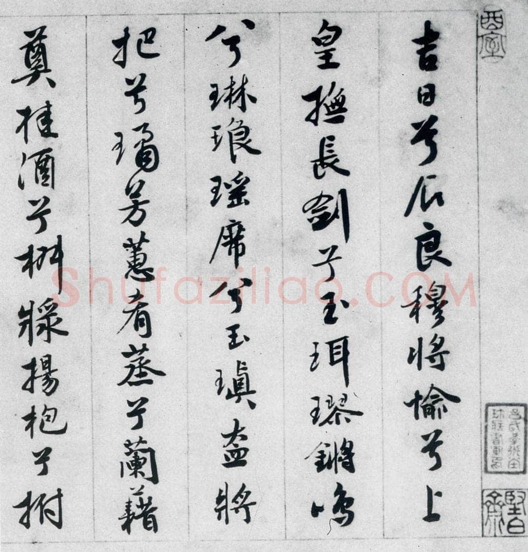 明代 王榖祥 王榖祥书屈原九歌（1） 书法作品