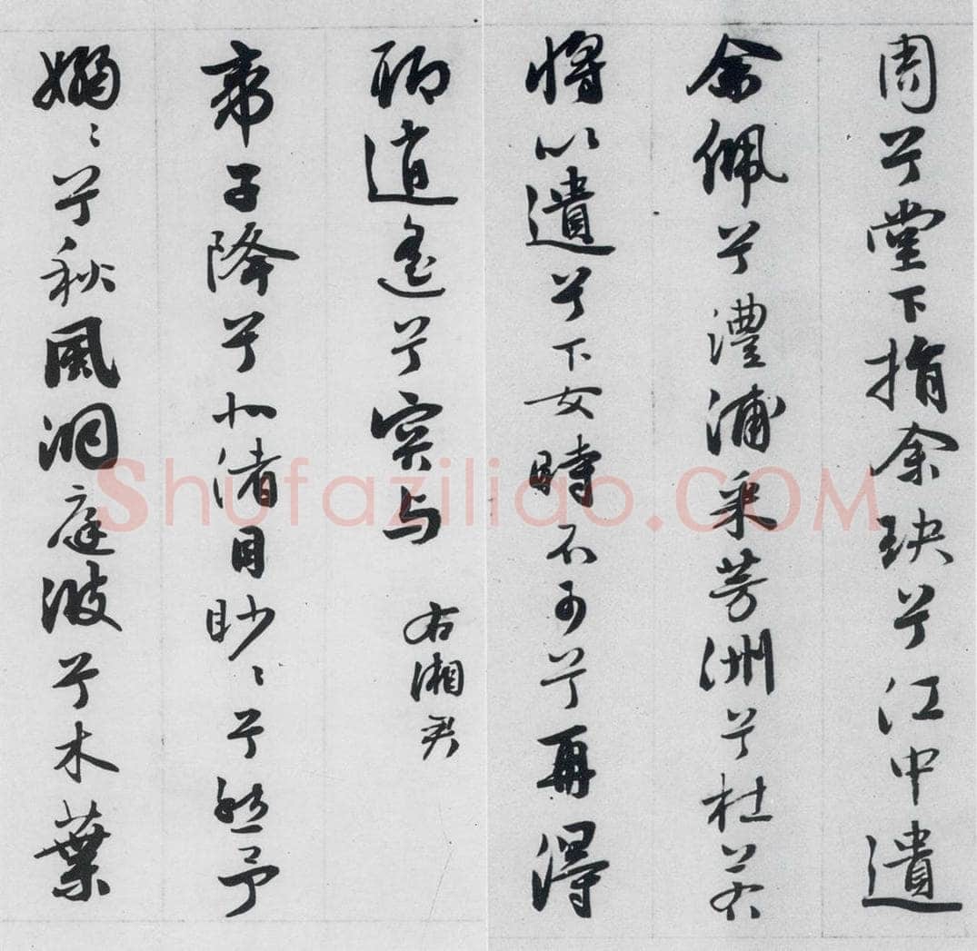 明代 王榖祥 王榖祥书屈原九歌（7） 书法作品