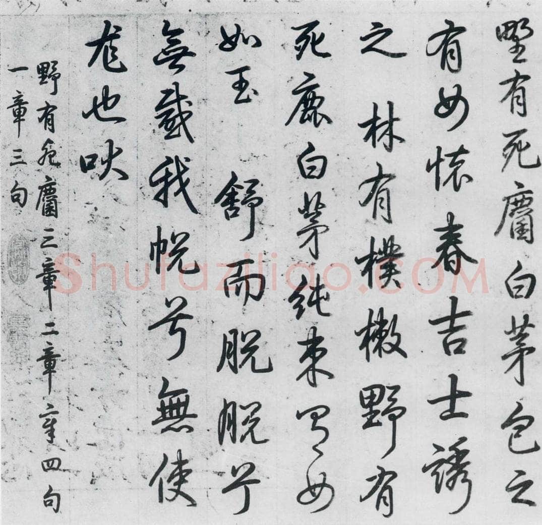 清代 爱新觉罗·弘历 爱新觉罗·弘历书诗经召南八篇（6） 书法作品