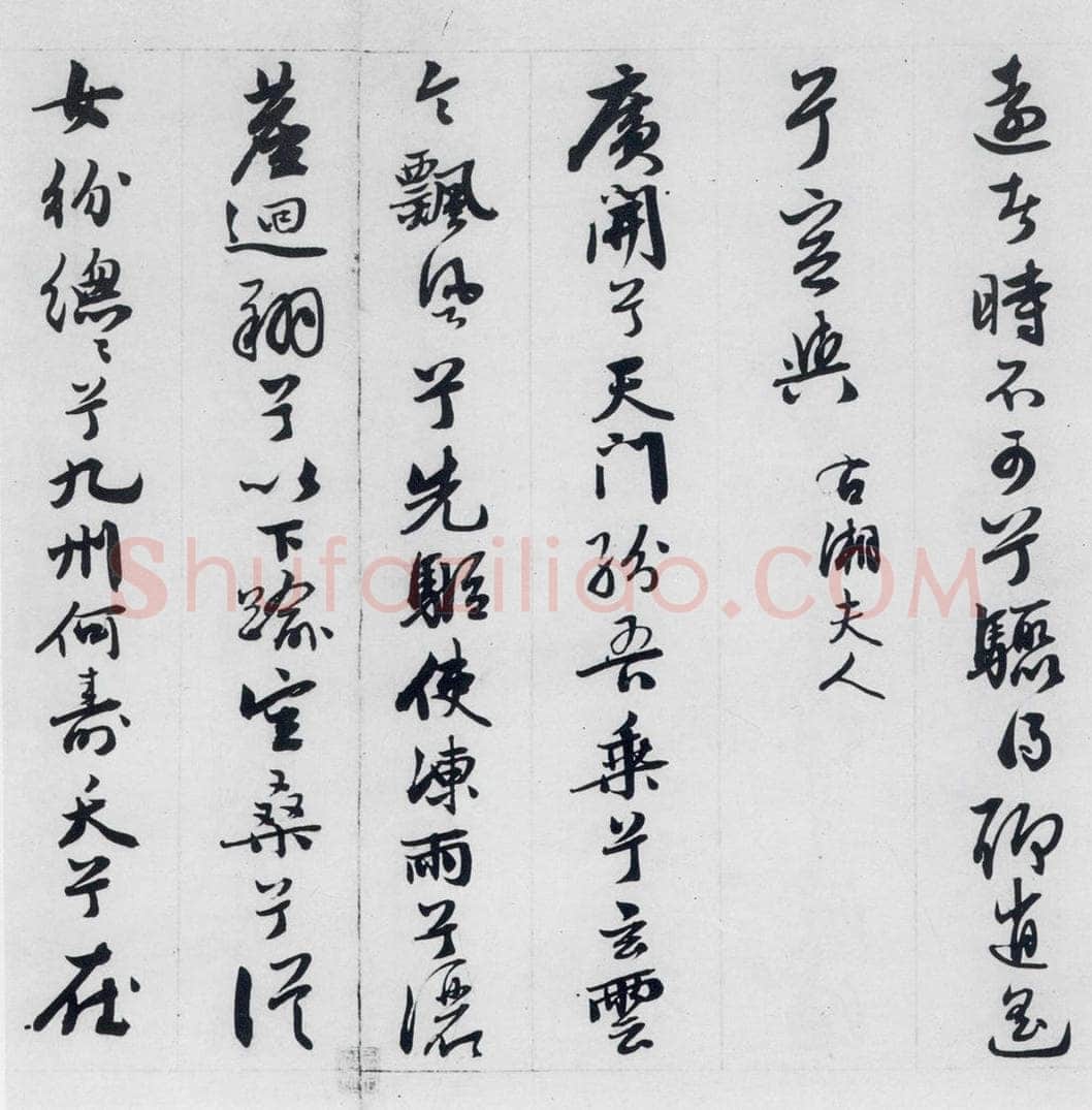 明代 王榖祥 王榖祥书屈原九歌（11） 书法作品
