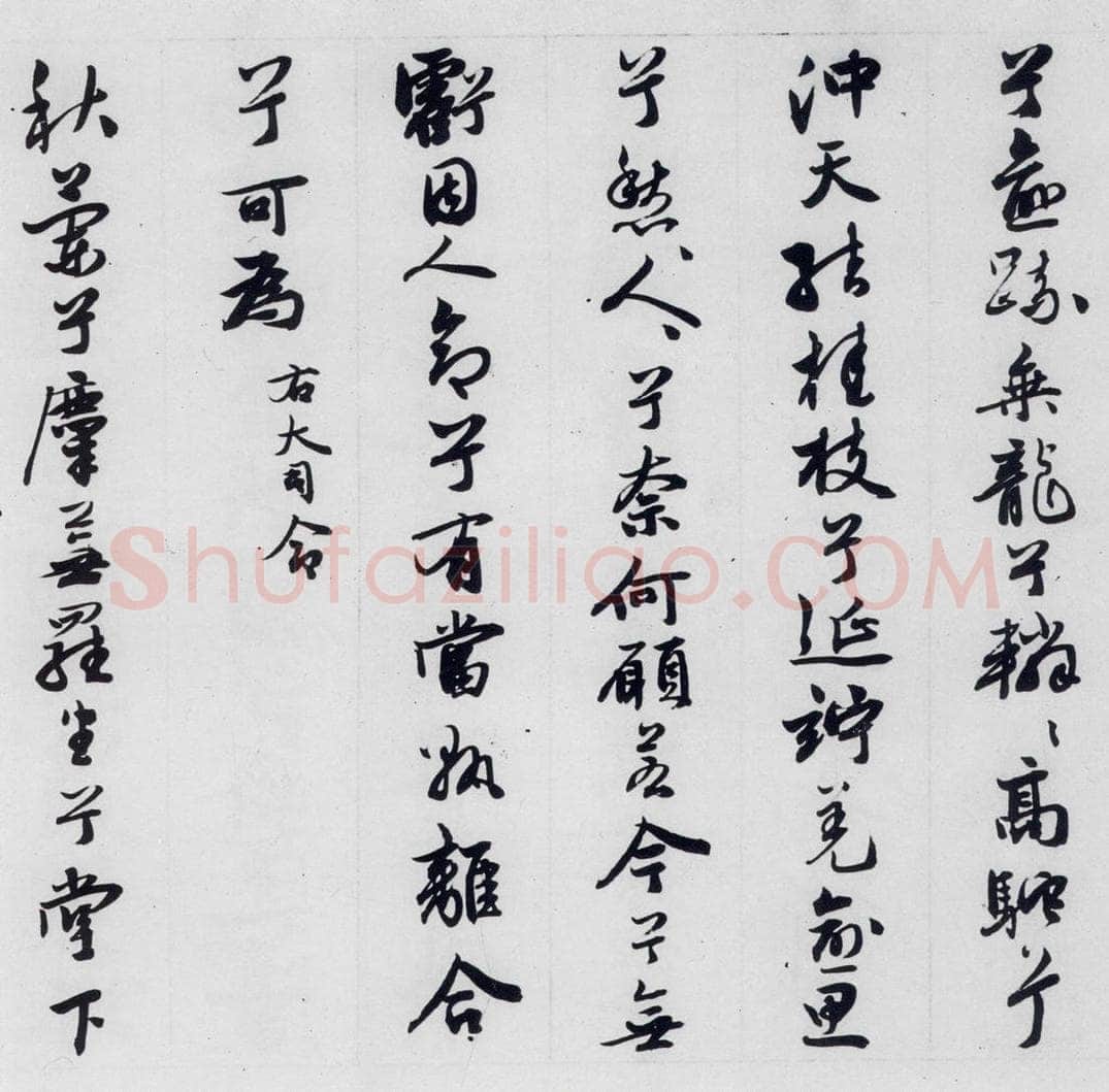 明代 王榖祥 王榖祥书屈原九歌（13） 书法作品