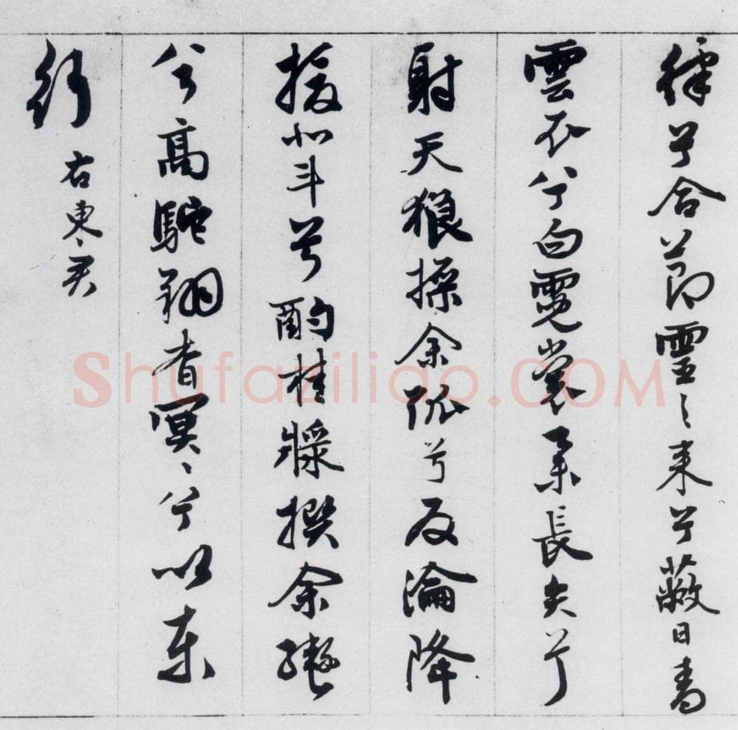 明代 王榖祥 王榖祥书屈原九歌（18） 书法作品