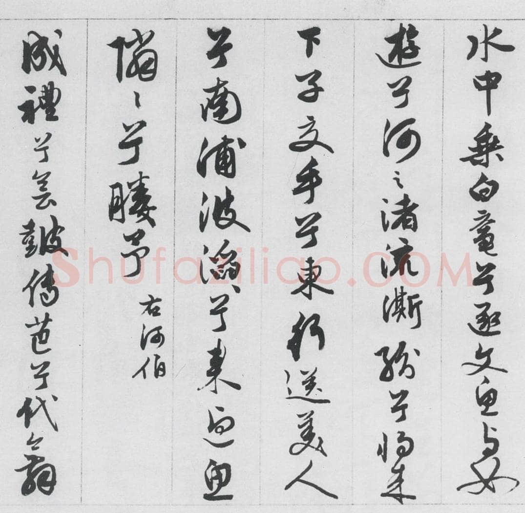 明代 王榖祥 王榖祥书屈原九歌（20） 书法作品