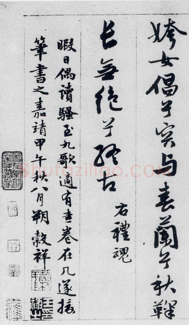 明代 王榖祥 王榖祥书屈原九歌（21） 书法作品