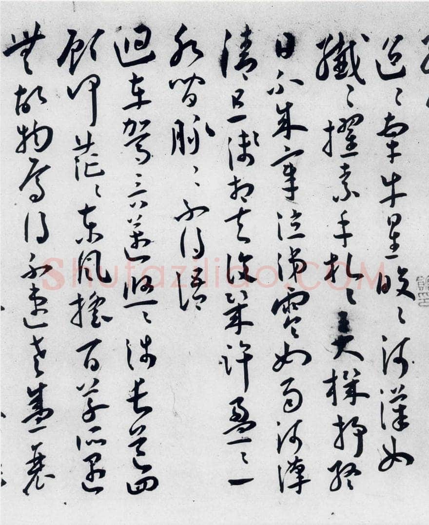 明代 王宠 王宠书古诗十九首（9） 书法作品