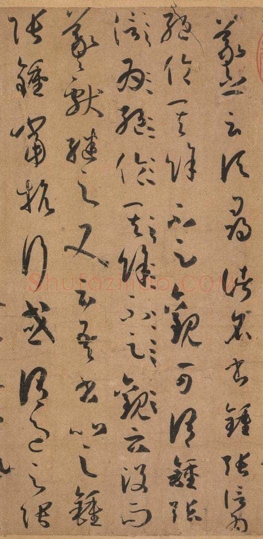 687年唐代 孙过庭 《书谱》之二 书法作品