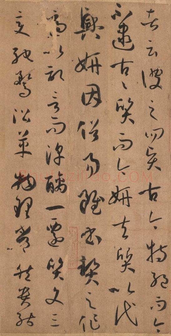 687年唐代 孙过庭 《书谱》之四 书法作品