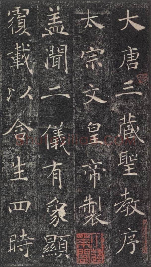 653年唐代 褚遂良 《雁塔圣教序》之一 书法作品