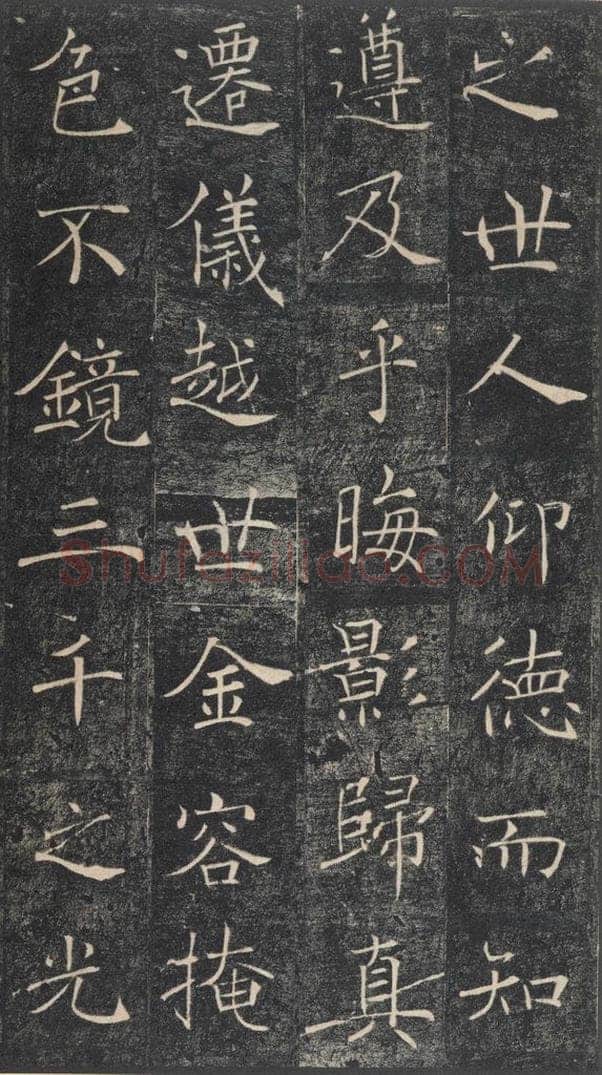653年唐代 褚遂良 《雁塔圣教序》之十 书法作品