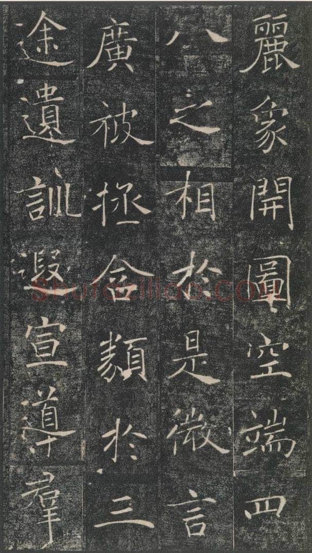 653年唐代 褚遂良 《雁塔圣教序》之十一 书法作品