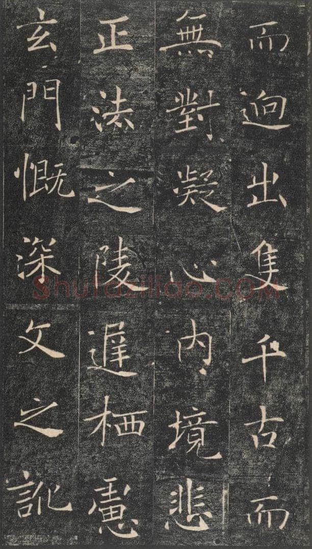 653年唐代 褚遂良 《雁塔圣教序》之十六 书法作品