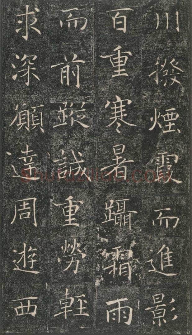 653年唐代 褚遂良 《雁塔圣教序》之十九 书法作品