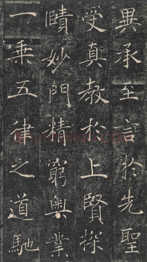 653年唐代 褚遂良 《雁塔圣教序》之二十一 书法作品