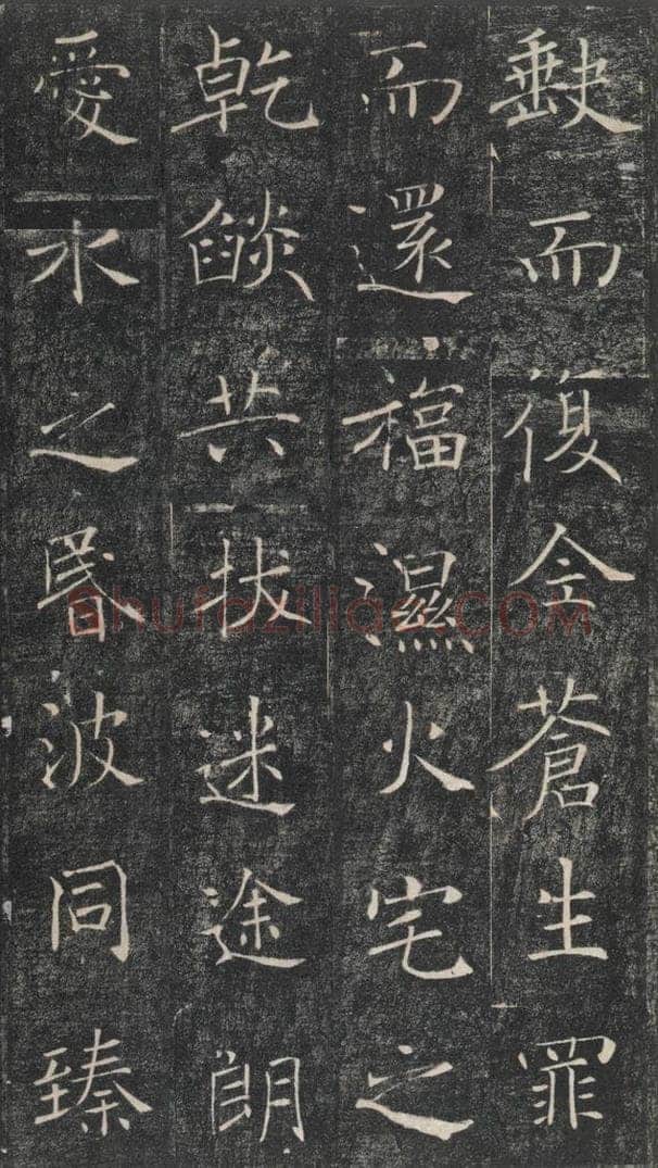 653年唐代 褚遂良 《雁塔圣教序》之二十四 书法作品