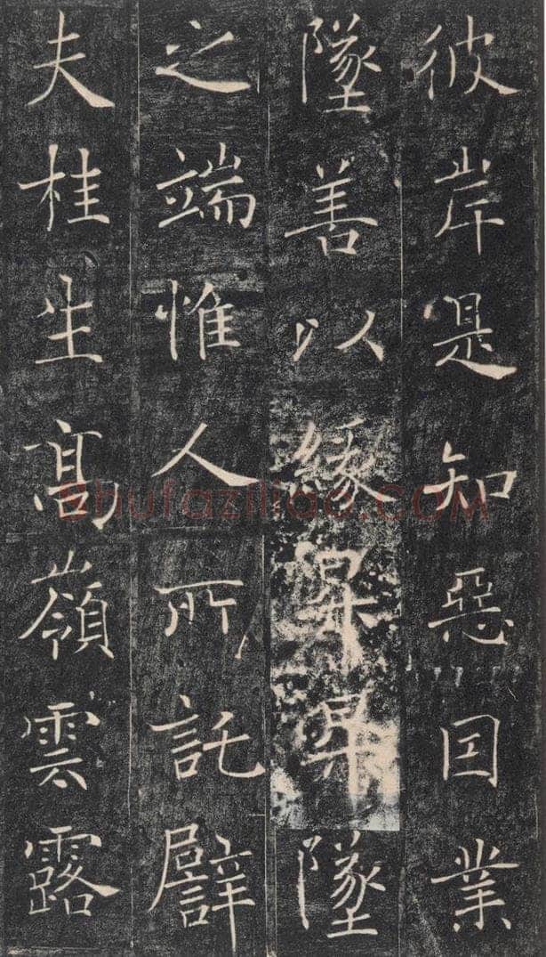 653年唐代 褚遂良 《雁塔圣教序》之二十五 书法作品