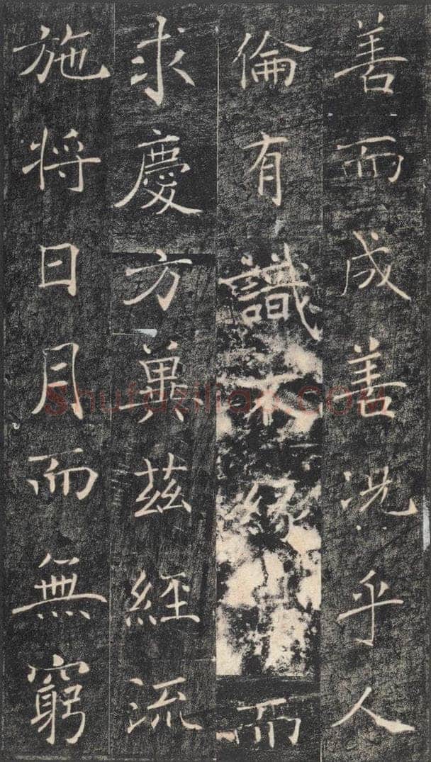 653年唐代 褚遂良 《雁塔圣教序》之二十八 书法作品