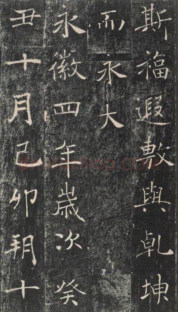 653年唐代 褚遂良 《雁塔圣教序》之二十九 书法作品
