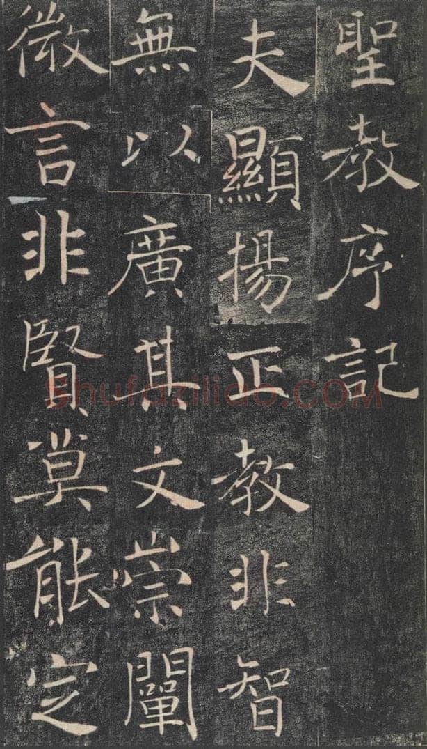 653年唐代 褚遂良 《雁塔圣教序》之三十一 书法作品