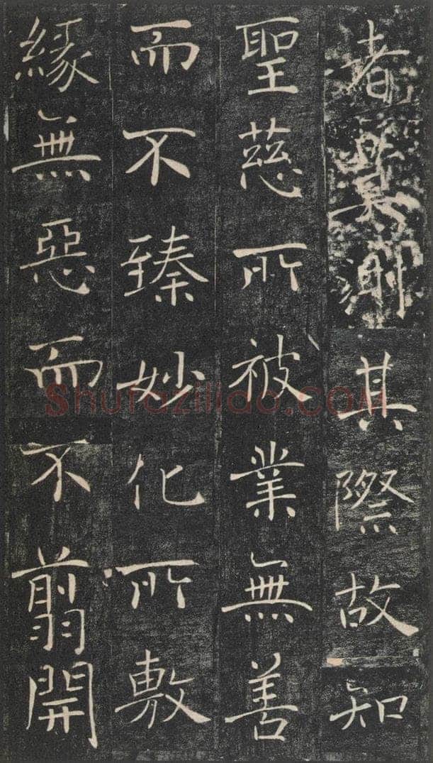 653年唐代 褚遂良 《雁塔圣教序》之三十四 书法作品