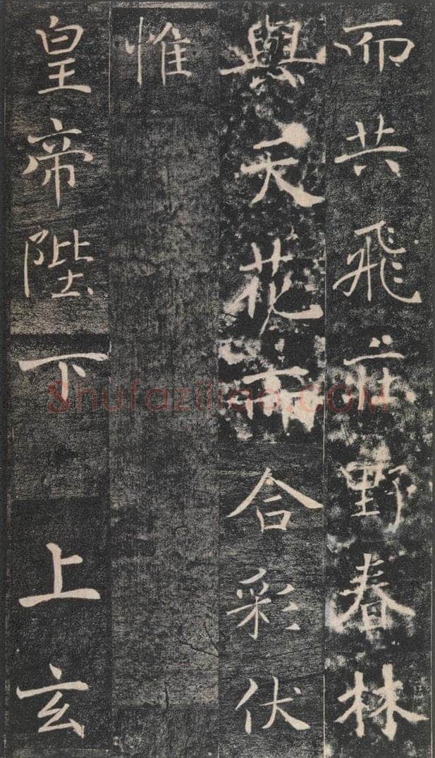 653年唐代 褚遂良 《雁塔圣教序》之三十八 书法作品