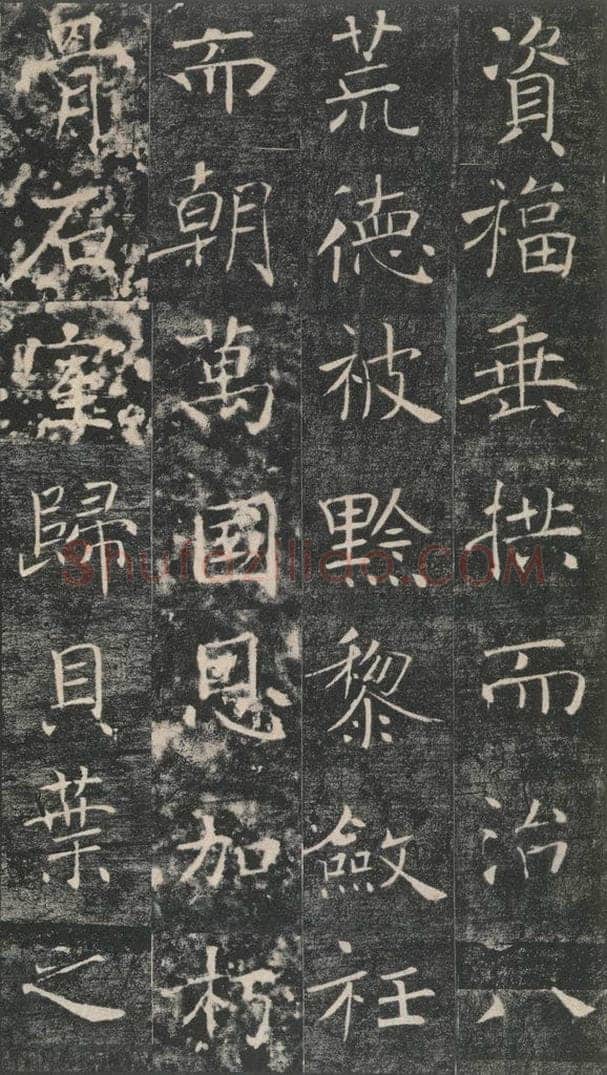 653年唐代 褚遂良 《雁塔圣教序》之三十九 书法作品