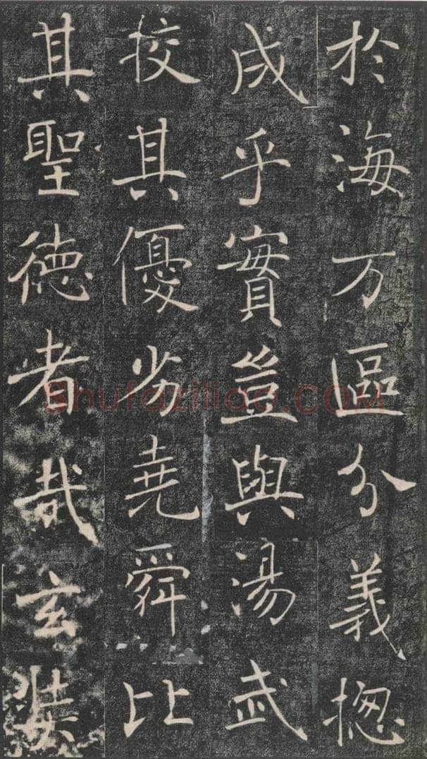 653年唐代 褚遂良 《雁塔圣教序》之四十三 书法作品