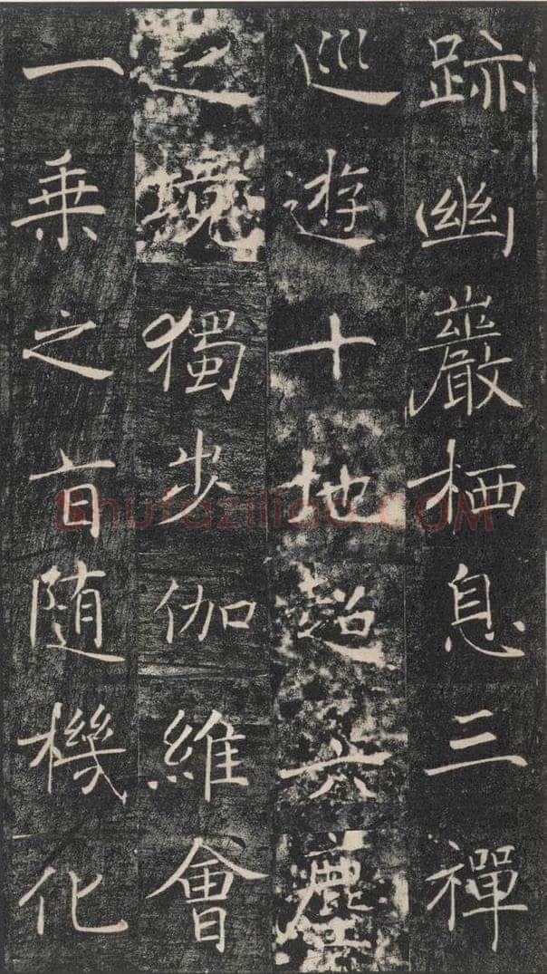 653年唐代 褚遂良 《雁塔圣教序》之四十五 书法作品