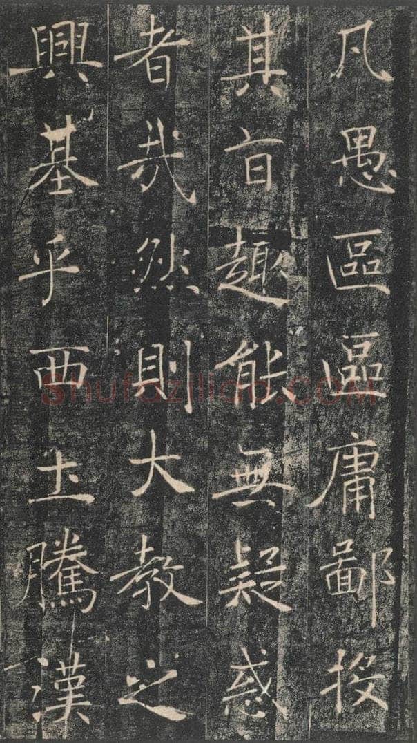 653年唐代 褚遂良 《雁塔圣教序》之八 书法作品