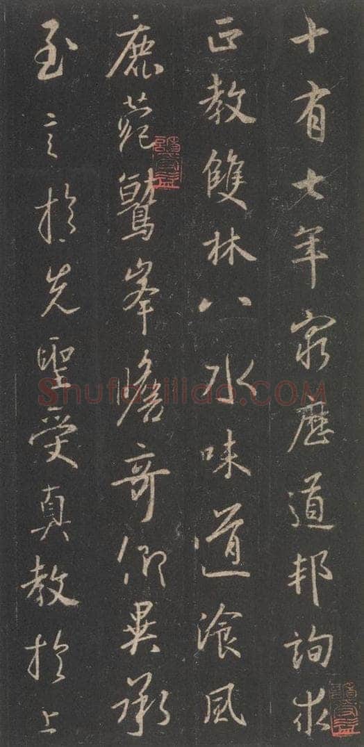 东晋 王羲之 《集字圣教序》之十五 书法作品