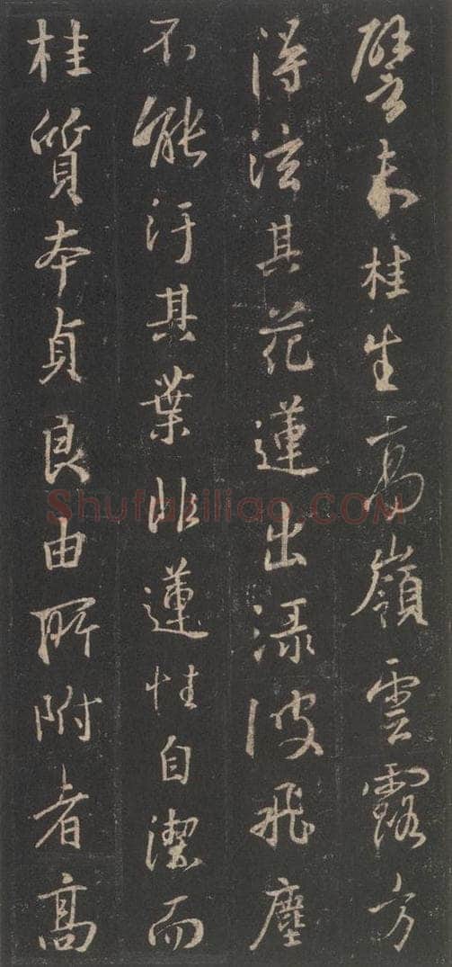 东晋 王羲之 《集字圣教序》之十九 书法作品