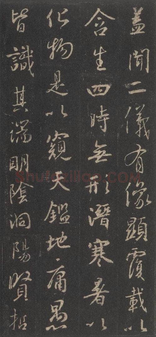 东晋 王羲之 《集字圣教序》之二 书法作品