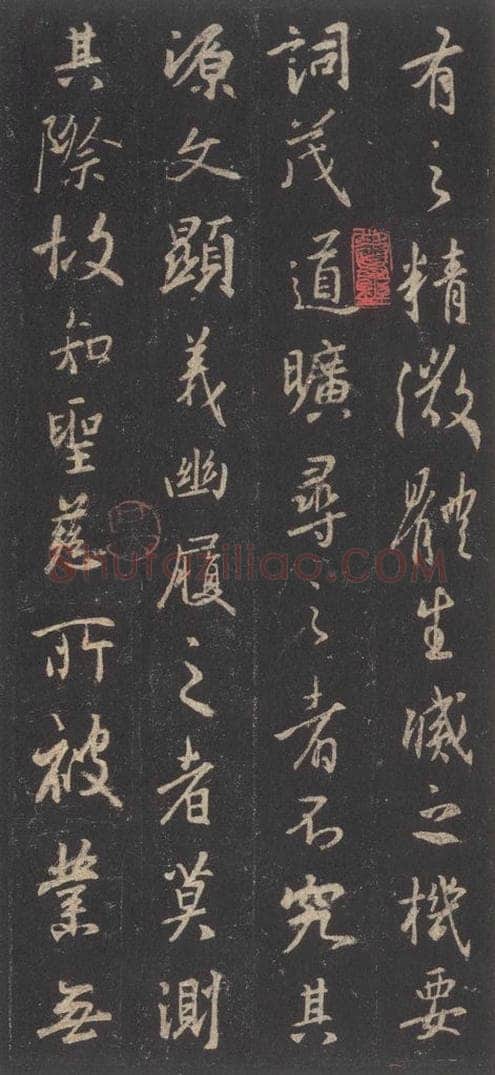 东晋 王羲之 《集字圣教序》之二十五 书法作品
