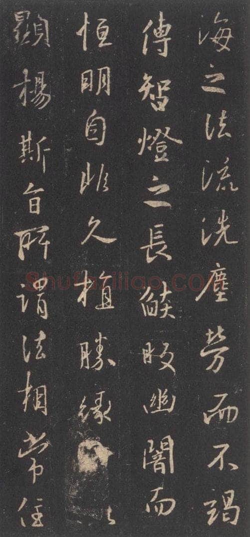 东晋 王羲之 《集字圣教序》之三十六 书法作品