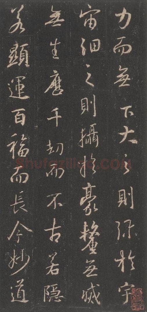 东晋 王羲之 《集字圣教序》之五 书法作品