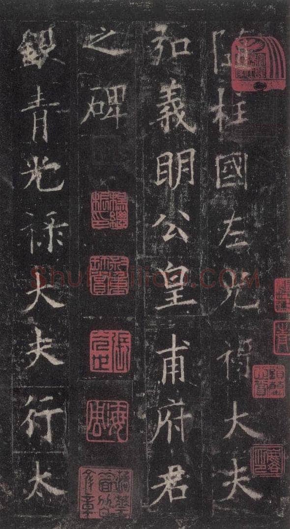 唐代 欧阳询 《皇甫诞碑》之一 书法作品