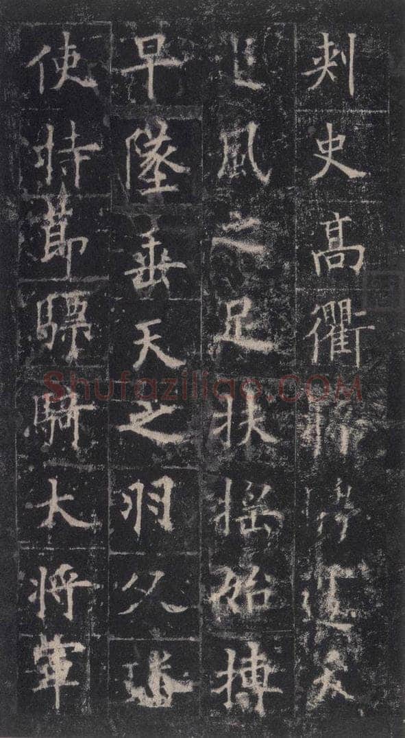 唐代 欧阳询 《皇甫诞碑》之十 书法作品