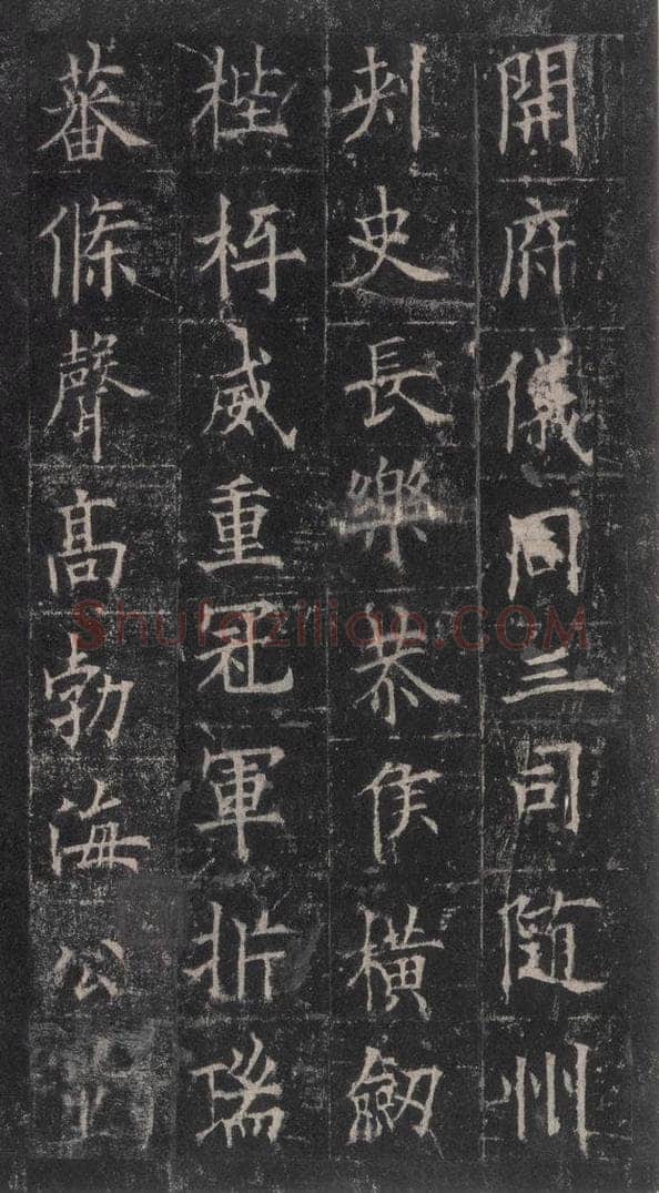 唐代 欧阳询 《皇甫诞碑》之十一 书法作品