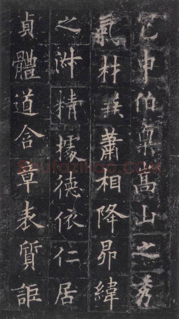 唐代 欧阳询 《皇甫诞碑》之十二 书法作品