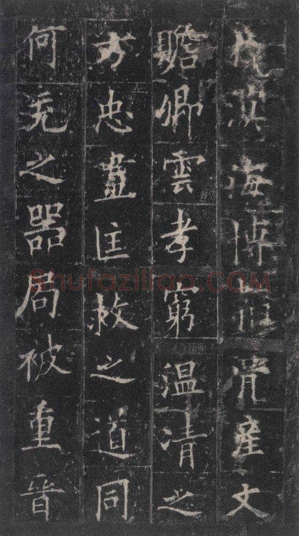 唐代 欧阳询 《皇甫诞碑》之十四 书法作品
