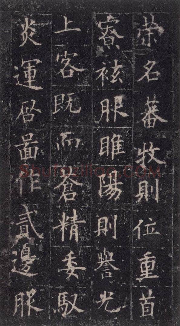 唐代 欧阳询 《皇甫诞碑》之十六 书法作品