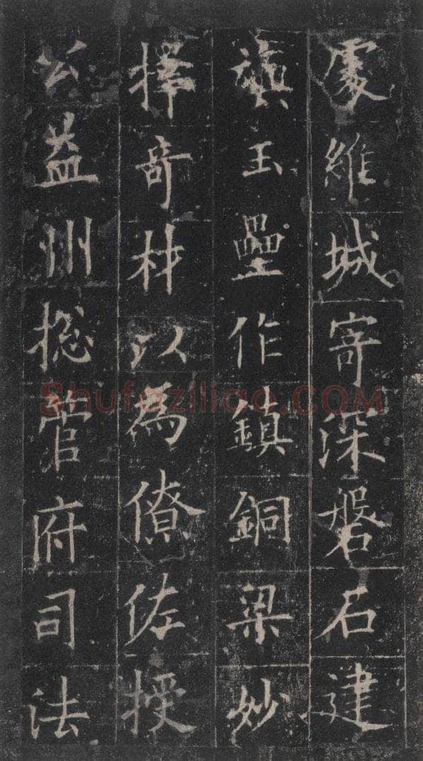 唐代 欧阳询 《皇甫诞碑》之十八 书法作品