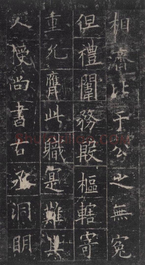 唐代 欧阳询 《皇甫诞碑》之二十三 书法作品