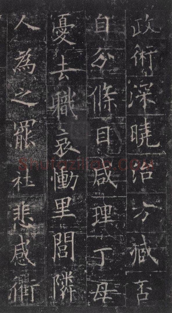 唐代 欧阳询 《皇甫诞碑》之二十四 书法作品