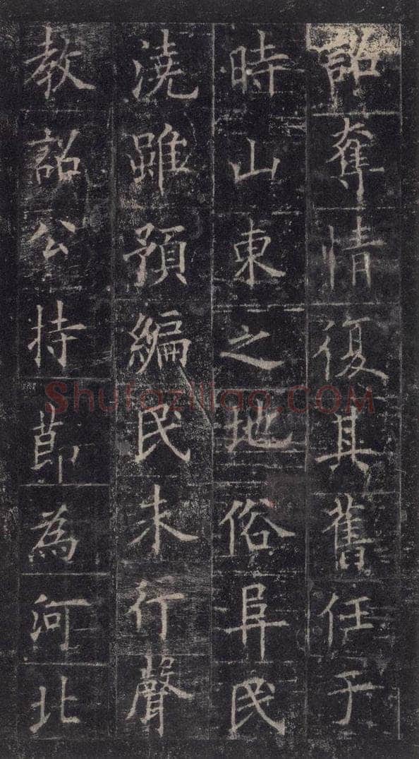 唐代 欧阳询 《皇甫诞碑》之二十六 书法作品