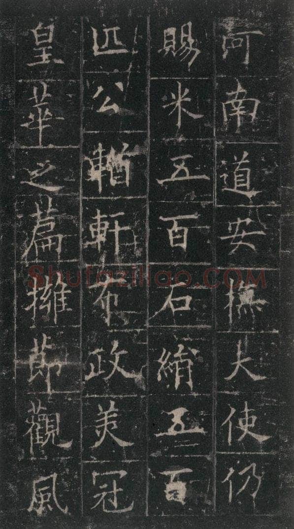 唐代 欧阳询 《皇甫诞碑》之二十七 书法作品