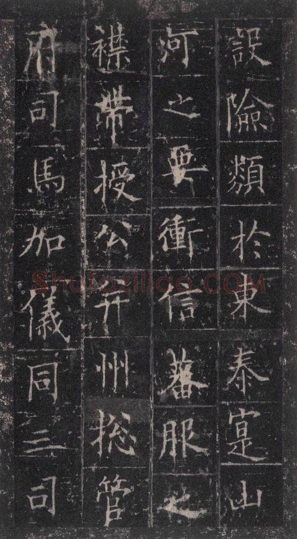 唐代 欧阳询 《皇甫诞碑》之二十九 书法作品