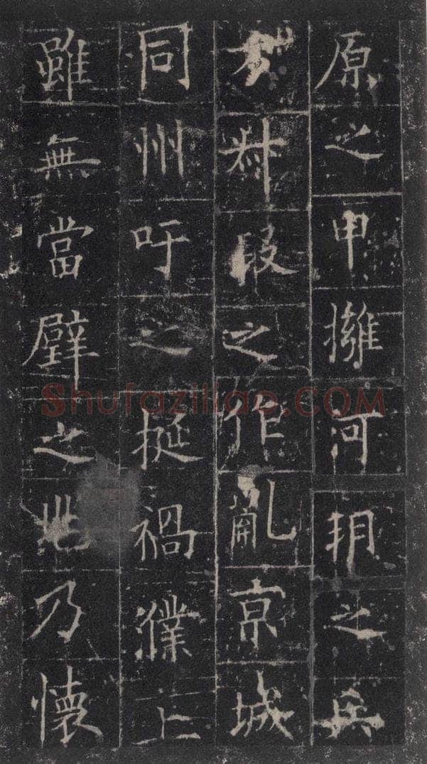 唐代 欧阳询 《皇甫诞碑》之三十一 书法作品